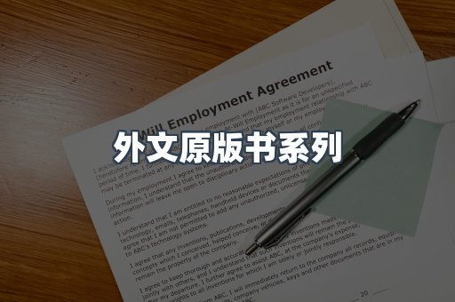 外文原版书